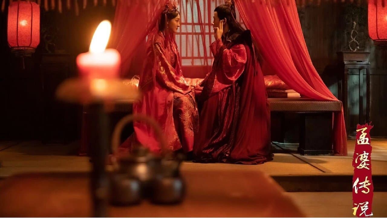 孟婆传说