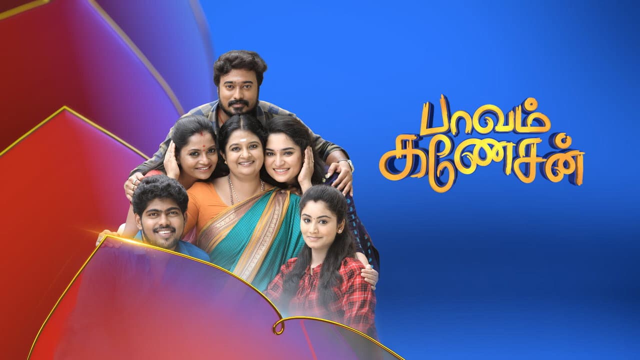 பாவம் கணேசன்