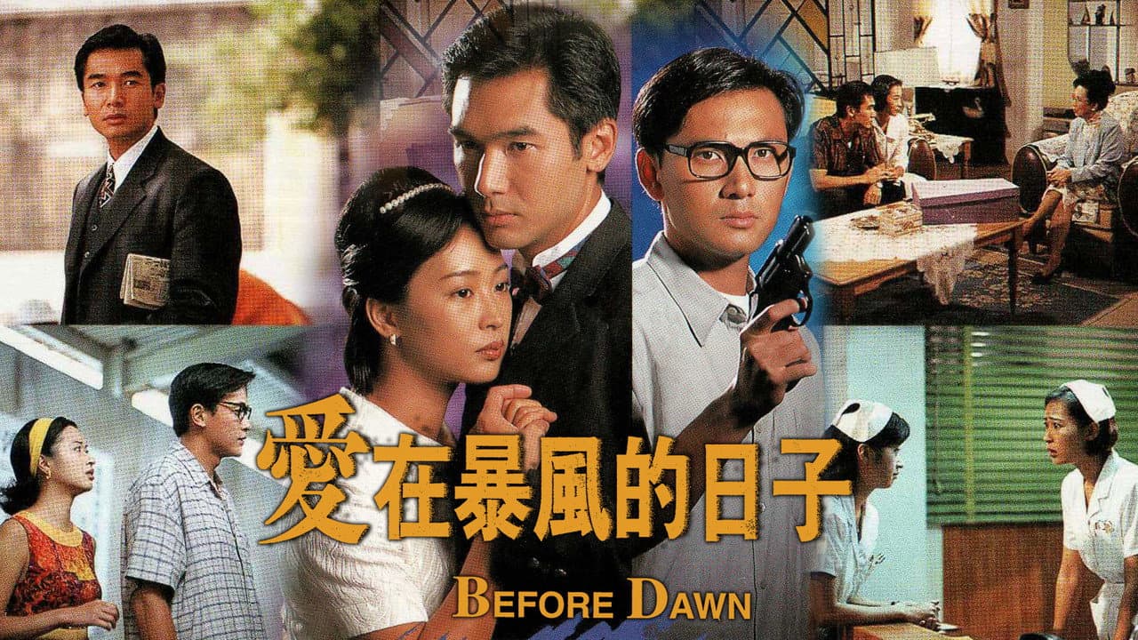 愛在暴風的日子