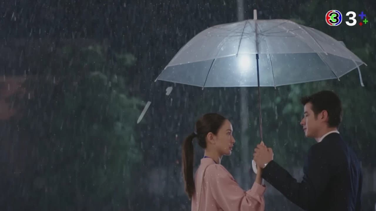 ในวันที่ฝนพร่างพราย