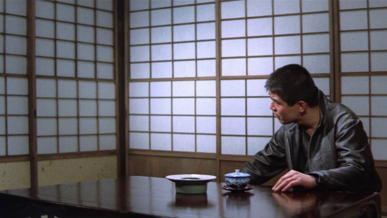 無頼・殺せ