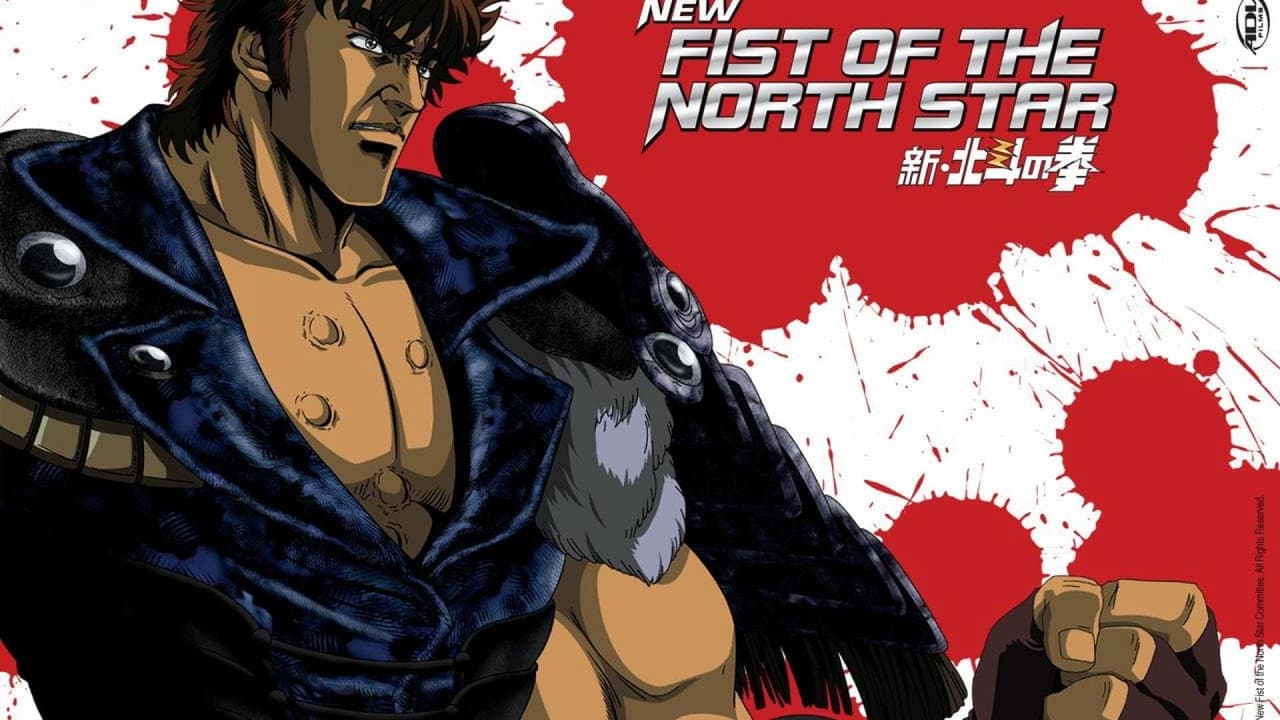 新・北斗の拳 - 禁じられた拳