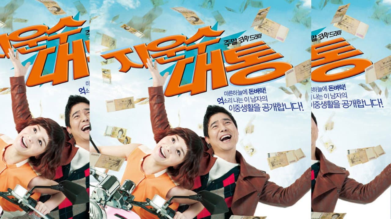 지운수대통