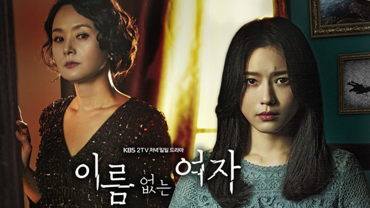 이름 없는 여자