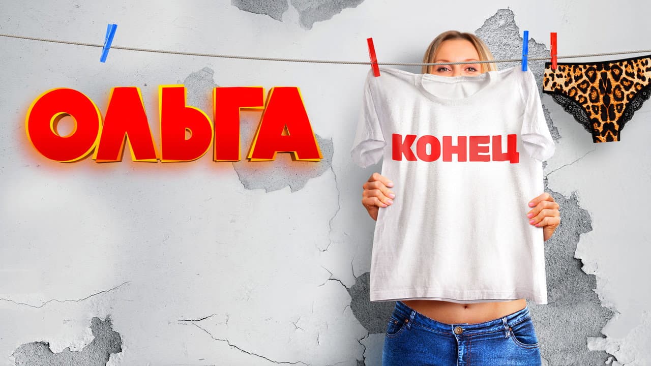 Ольга