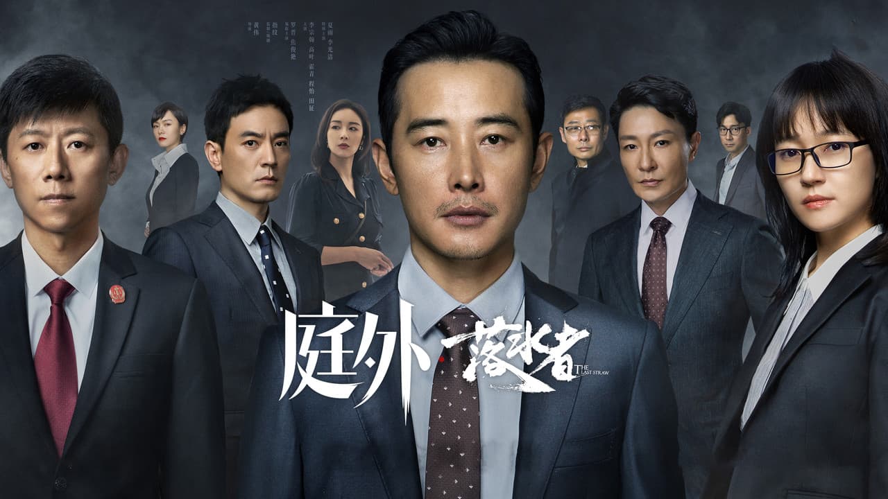 庭外