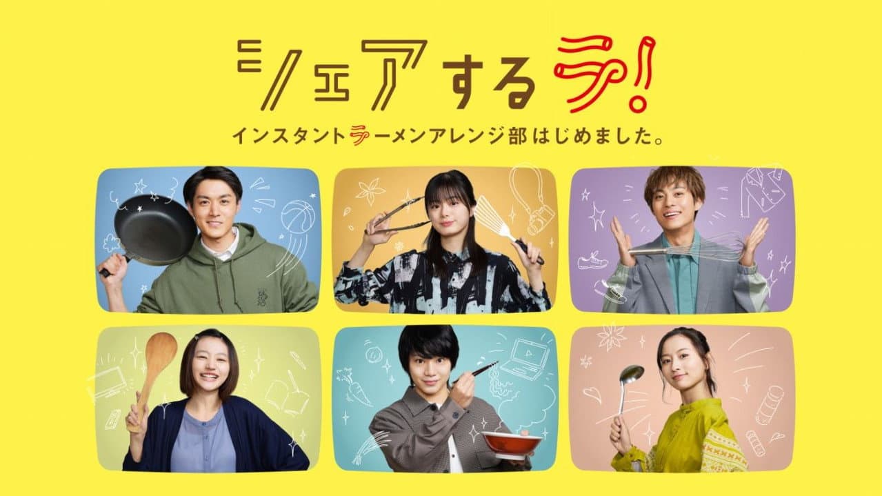 シェアするラ！　インスタントラーメンアレンジ部はじめました。
