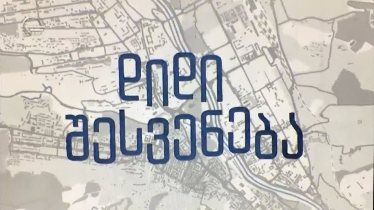 დიდი შესვენება