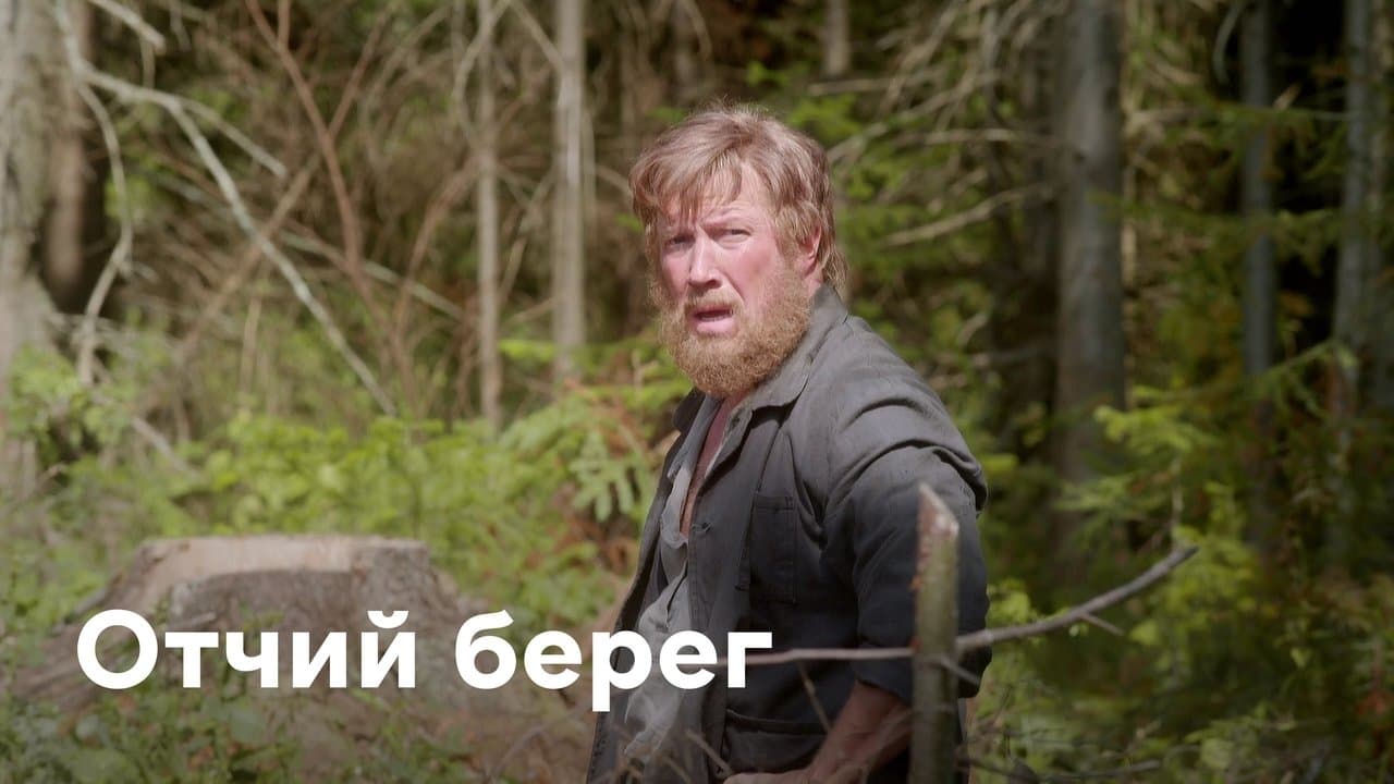 Отчий Берег