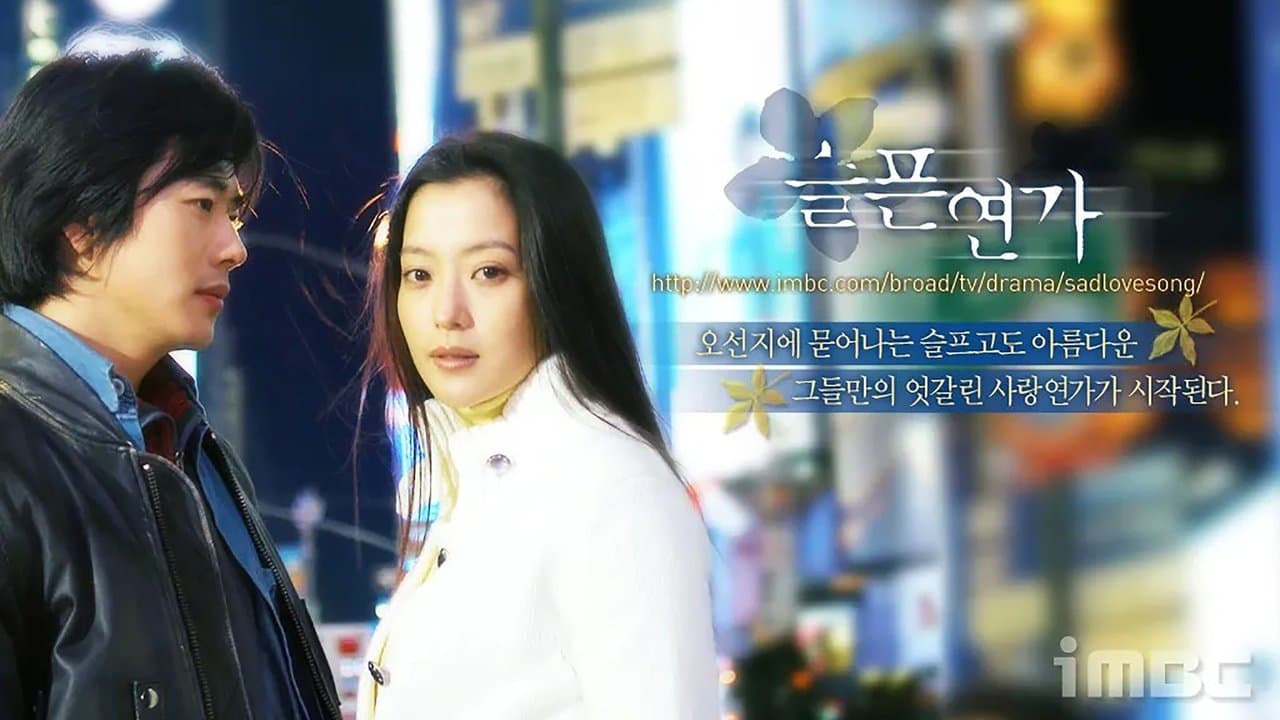 슬픈 연가