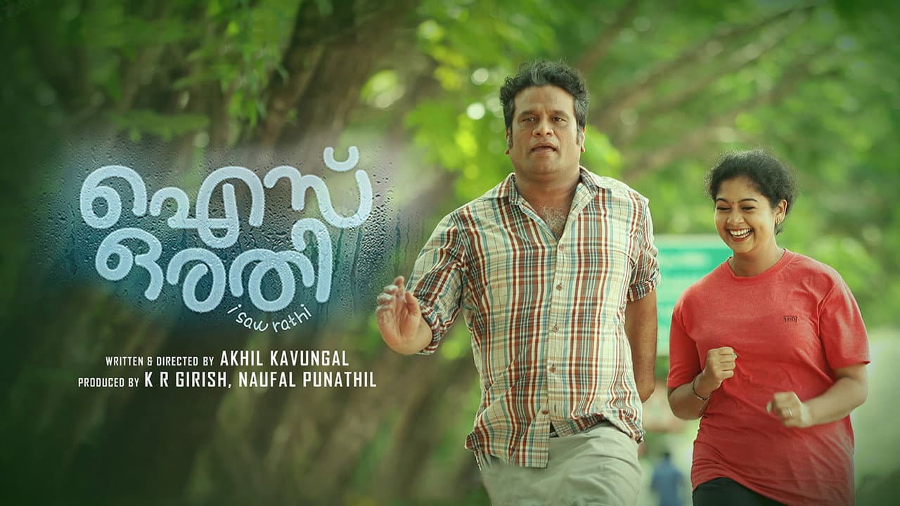ഐസ് ഒരതി
