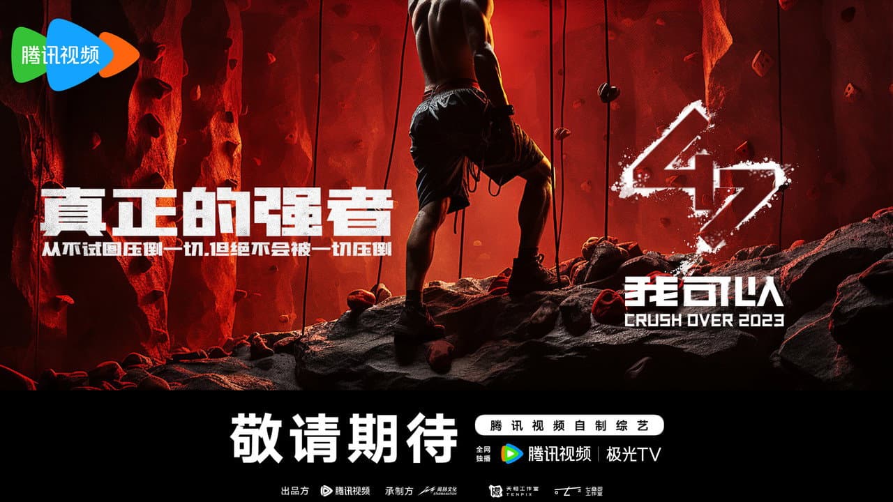 我可以47
