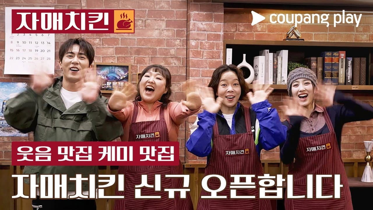 자매치킨