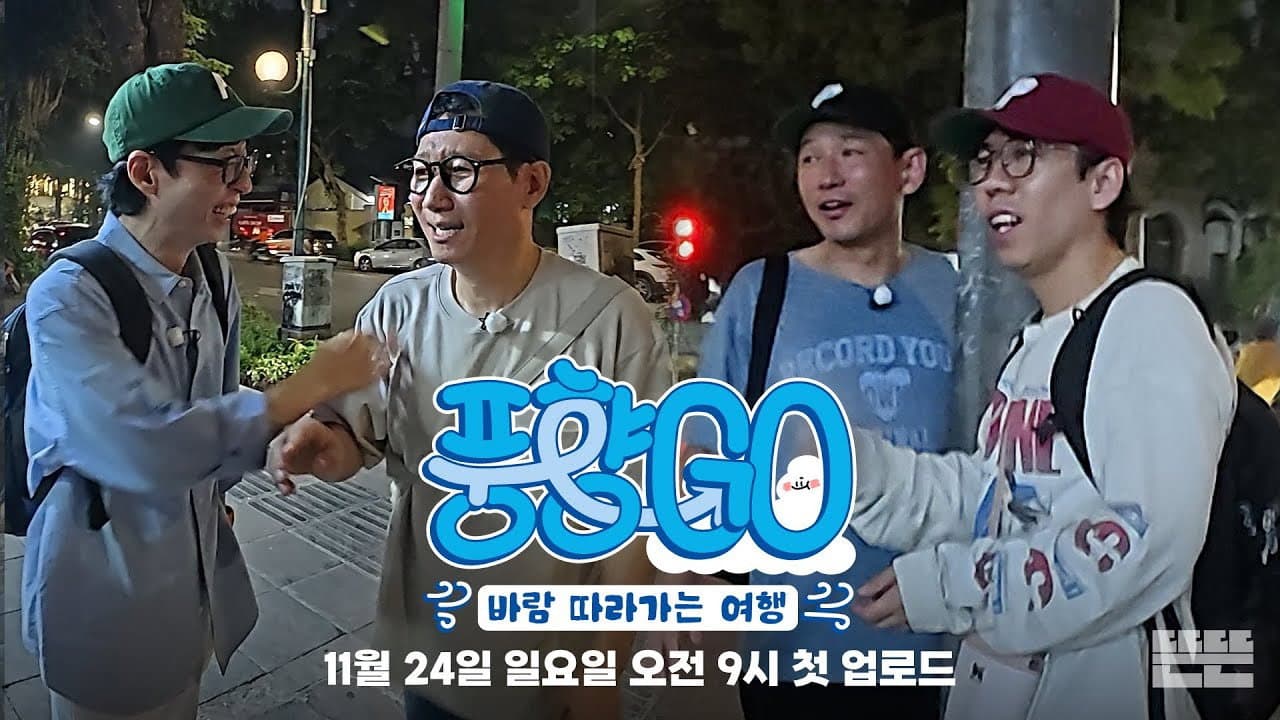 풍향고
