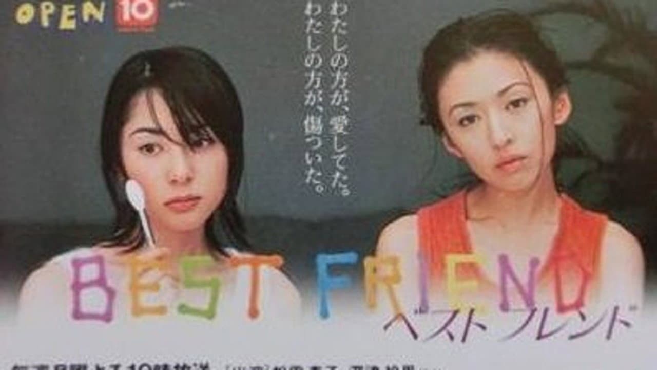 ベストフレンド