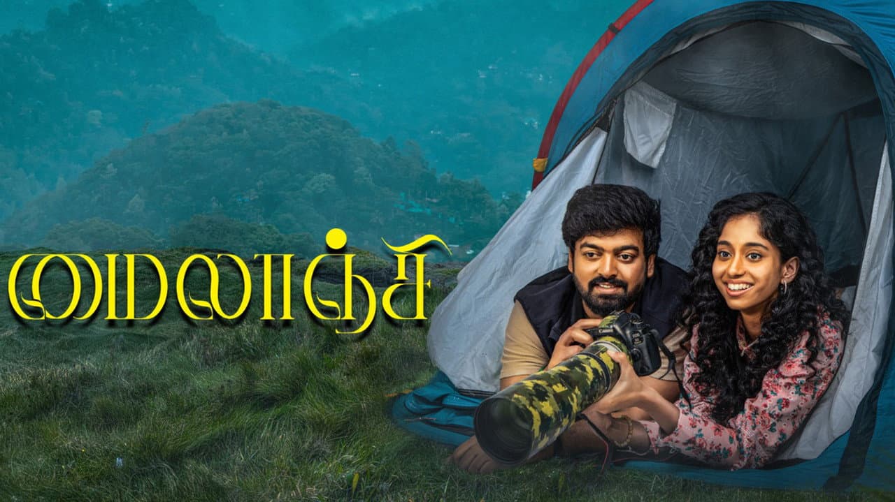 மைலாஞ்சி