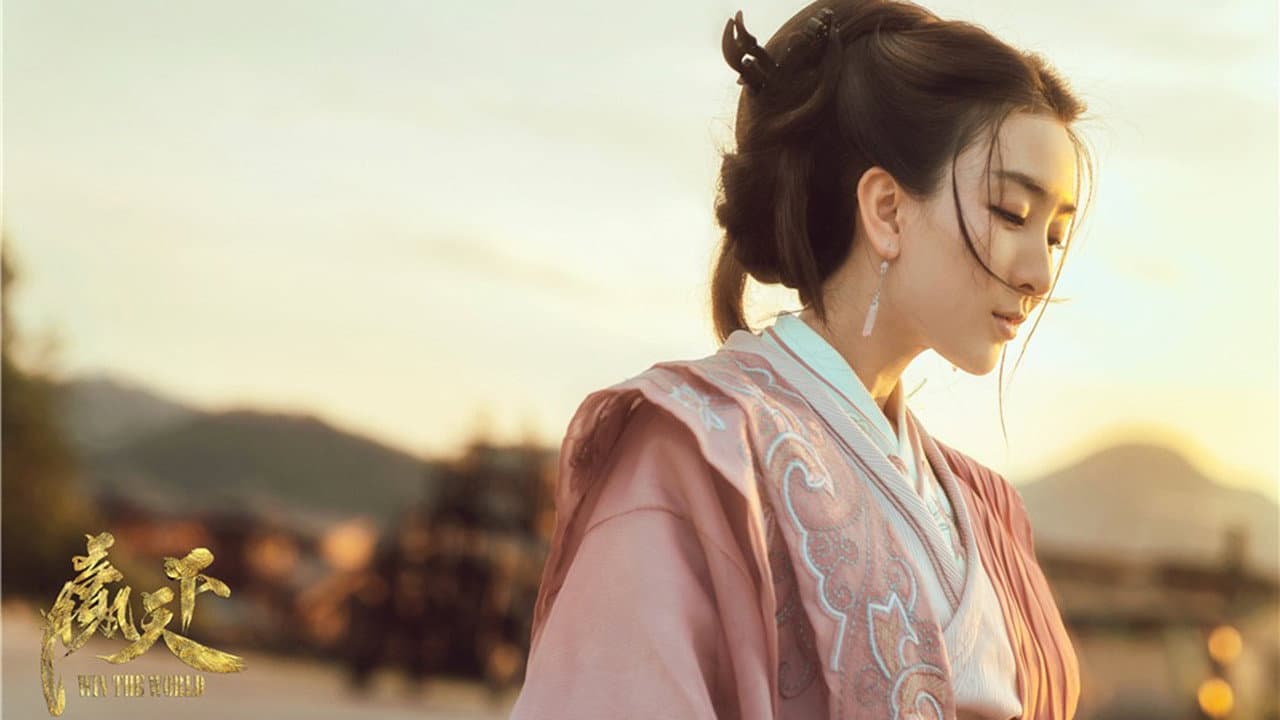 巴清傳奇