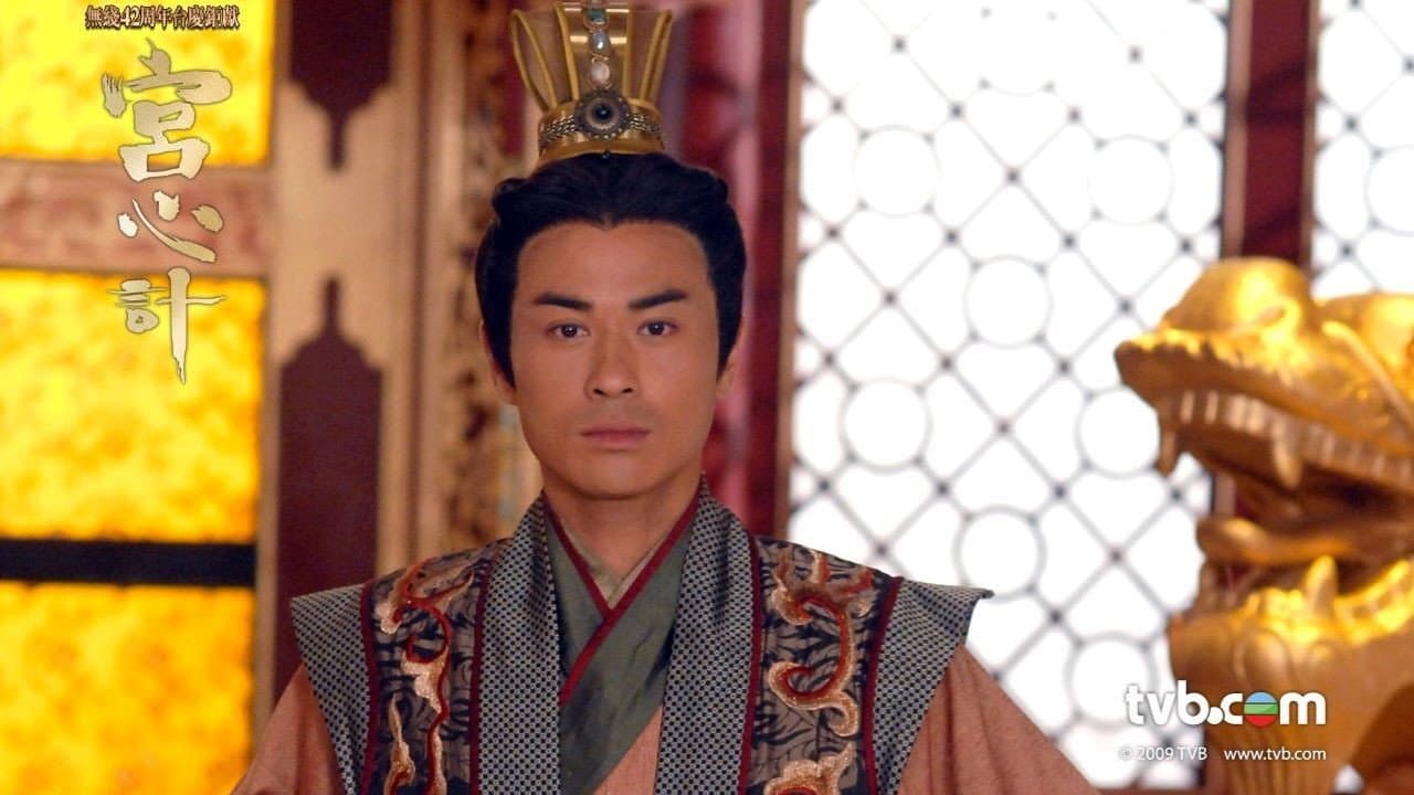 宮心計