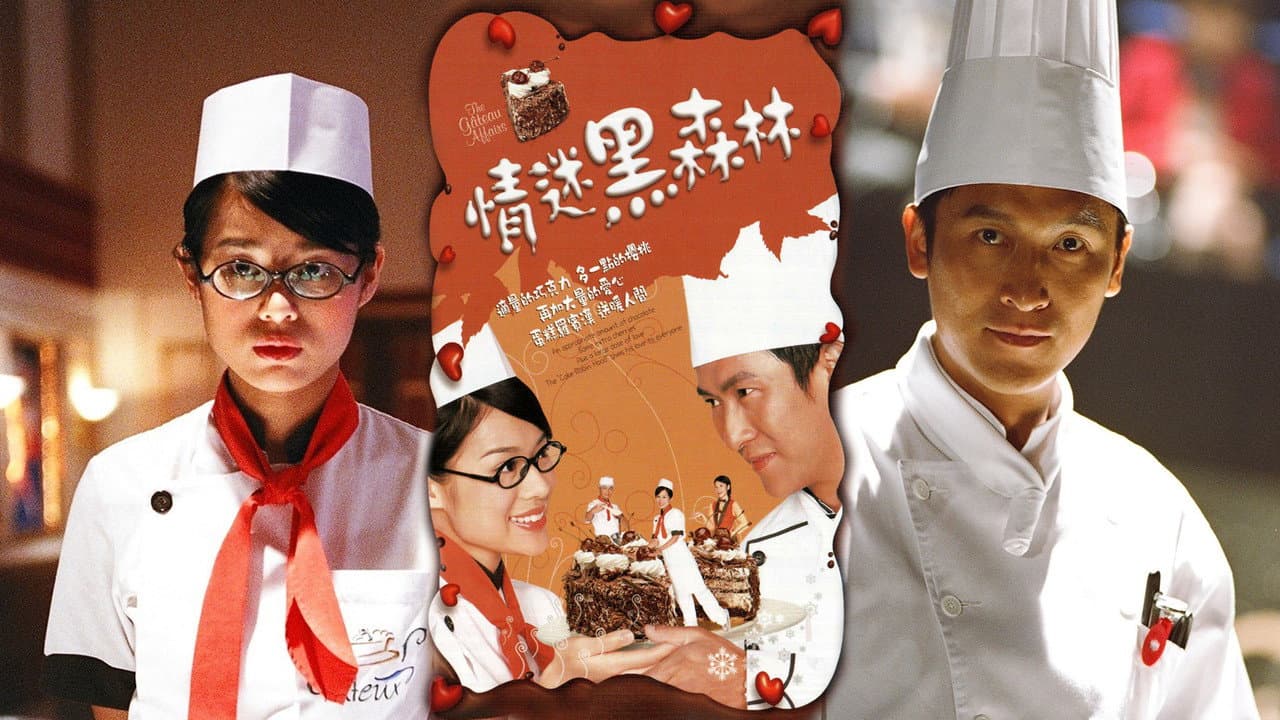 情迷黑森林