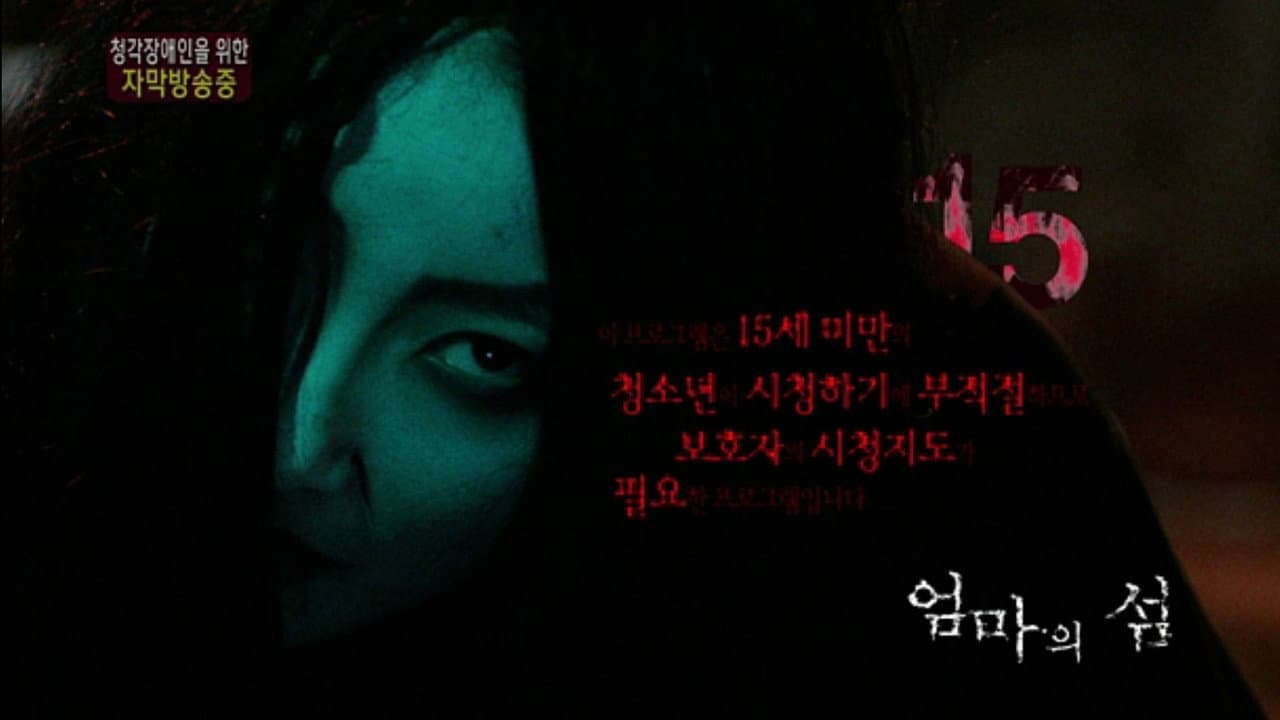 엄마의 섬