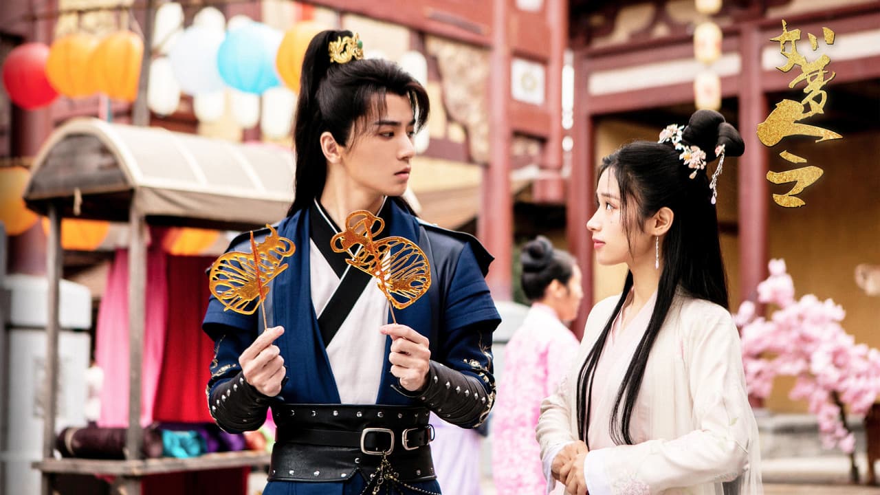 如梦令