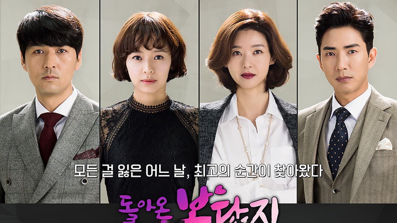 돌아온 복단지
