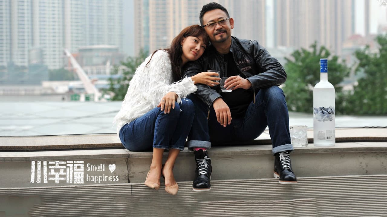 小幸福