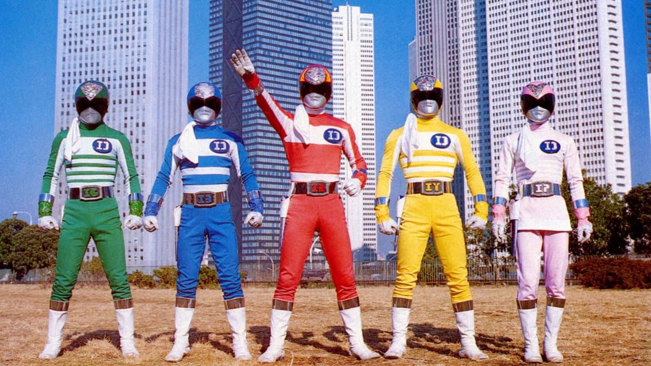 電子戦隊デンジマン THE MOVIE
