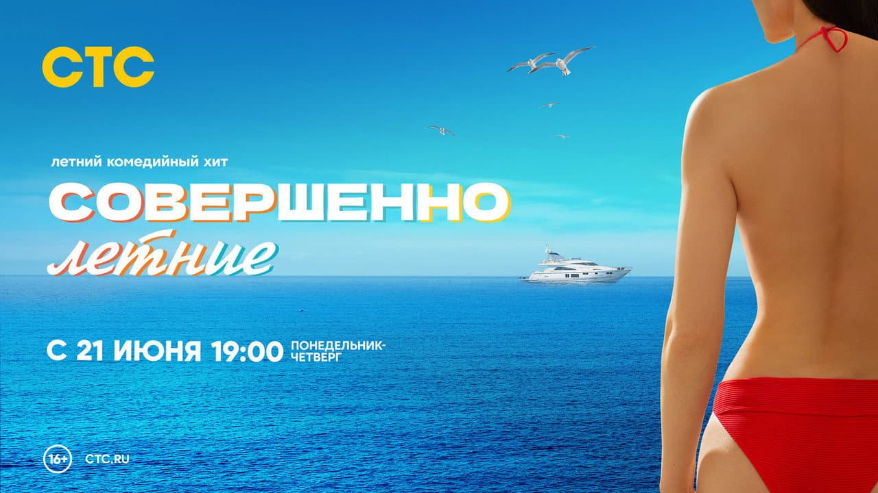 Совершенно летние