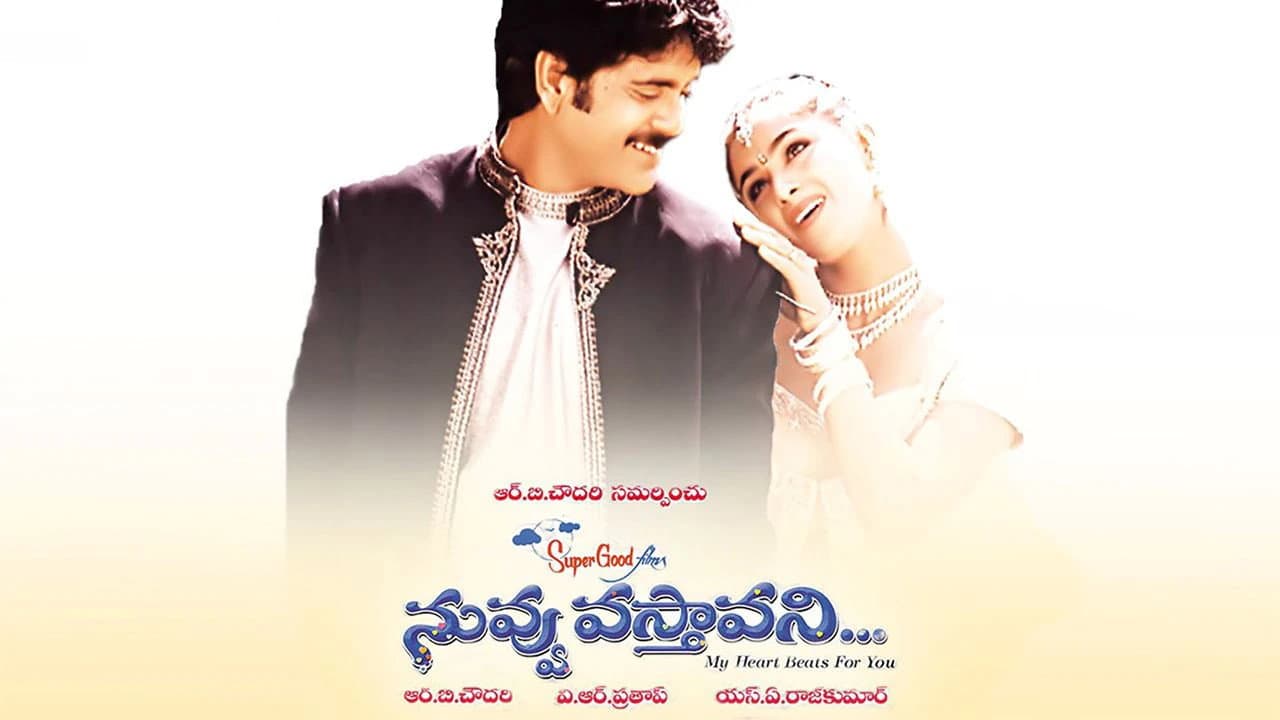నువ్వు వస్తావని