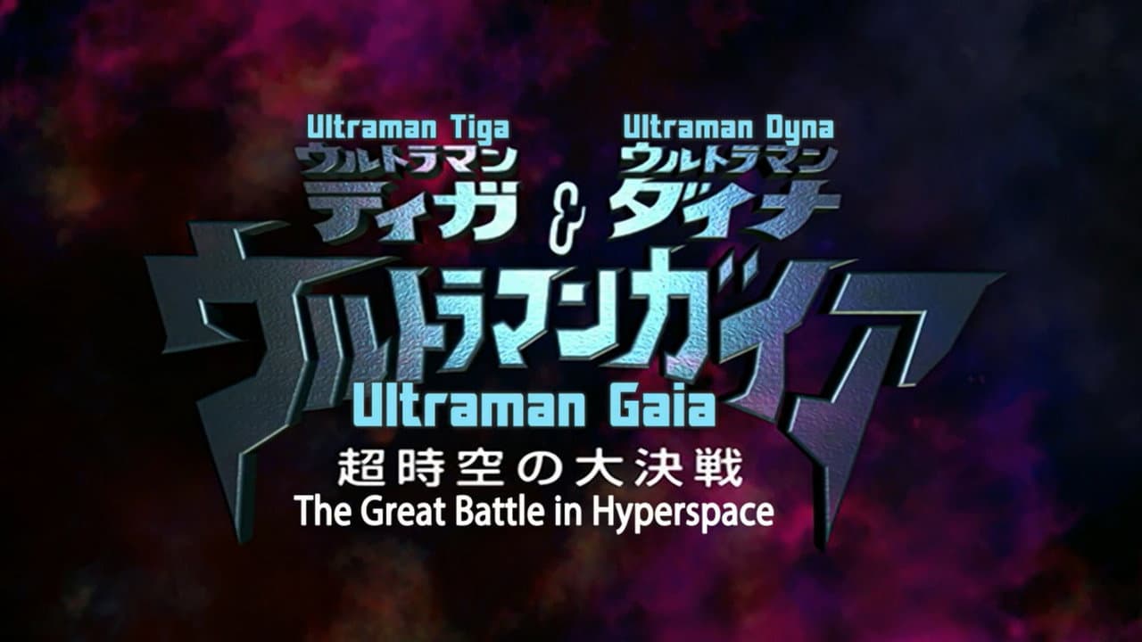 Ultraman Tiga, Ultraman Dyna e Ultraman Gaia - A Batalha no Hiperespaço