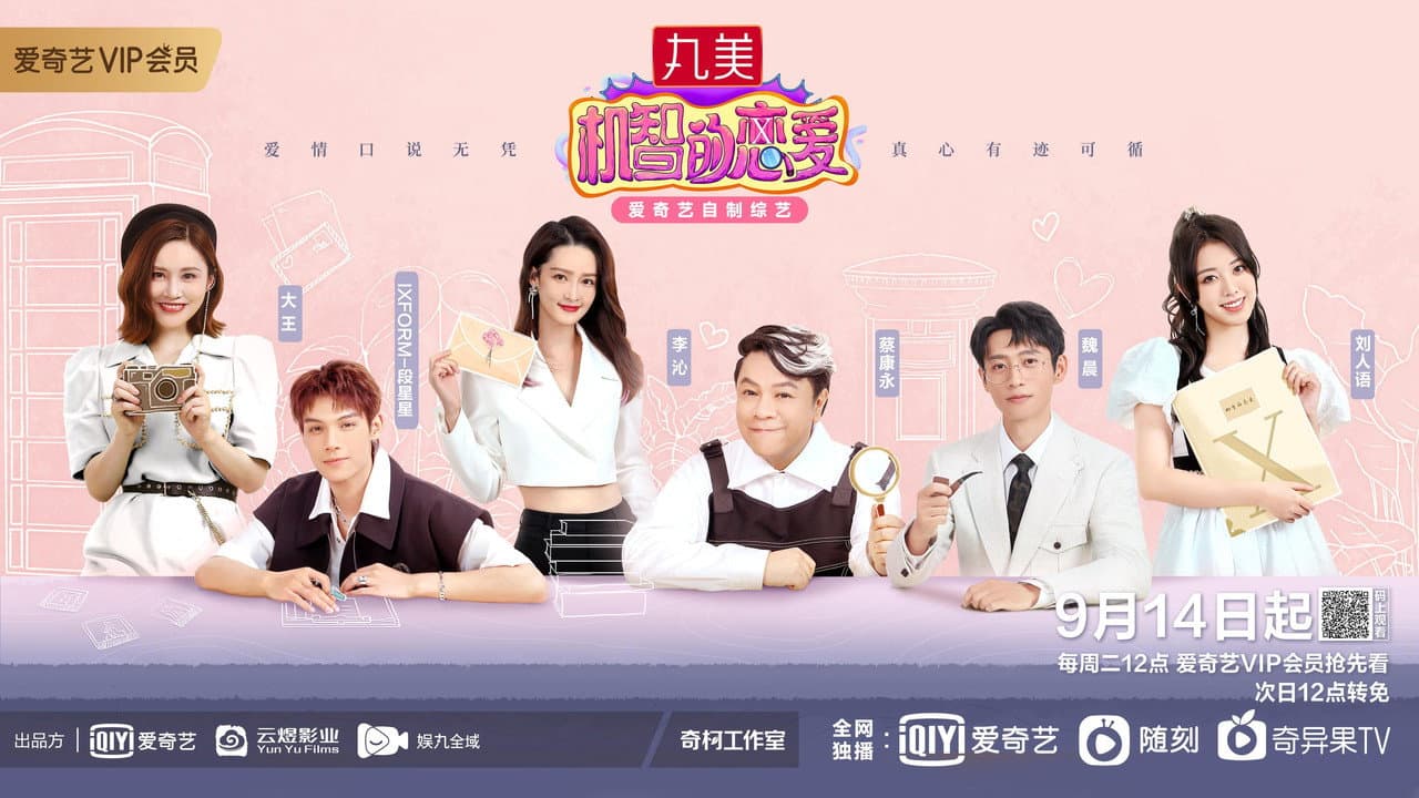 机智的恋爱