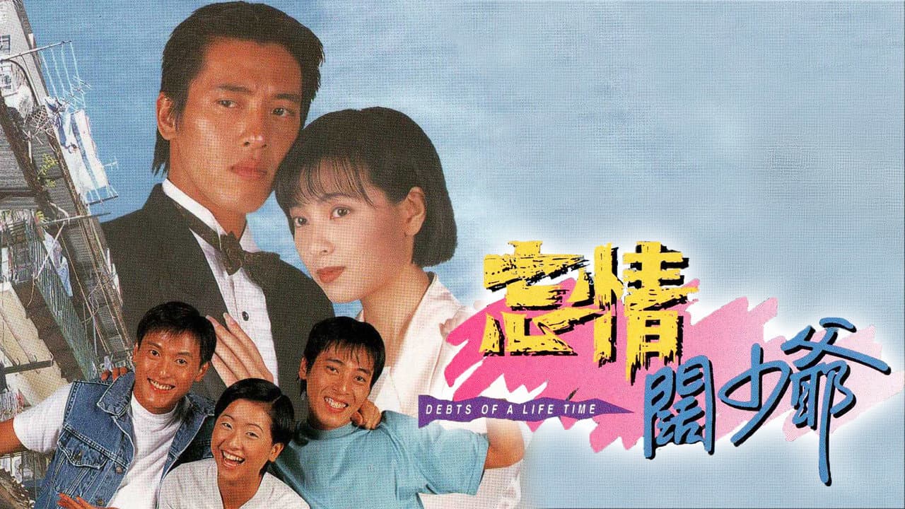 忘情闊少爺