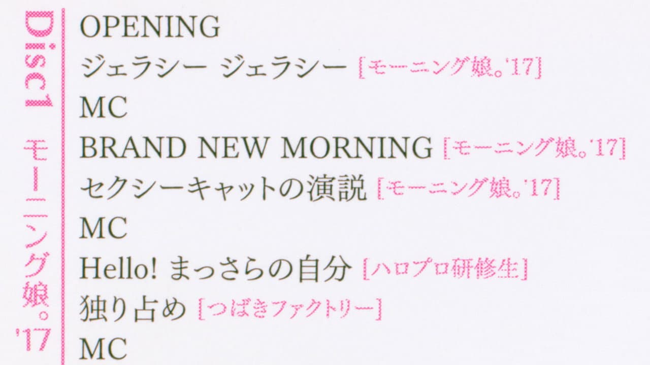 Hello! Project 2017 ひなフェス ～モーニング娘。'17 プレミアム～