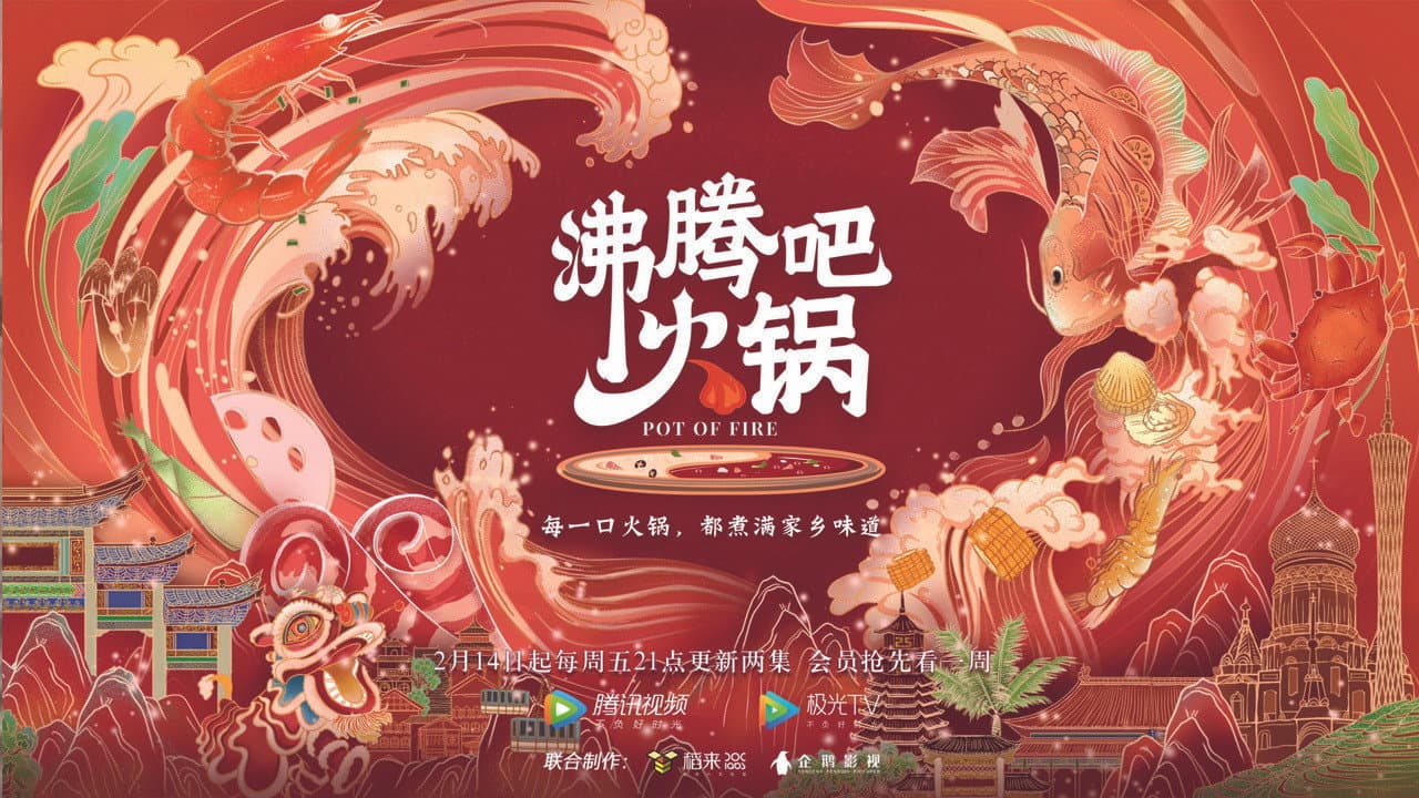 沸腾吧火锅