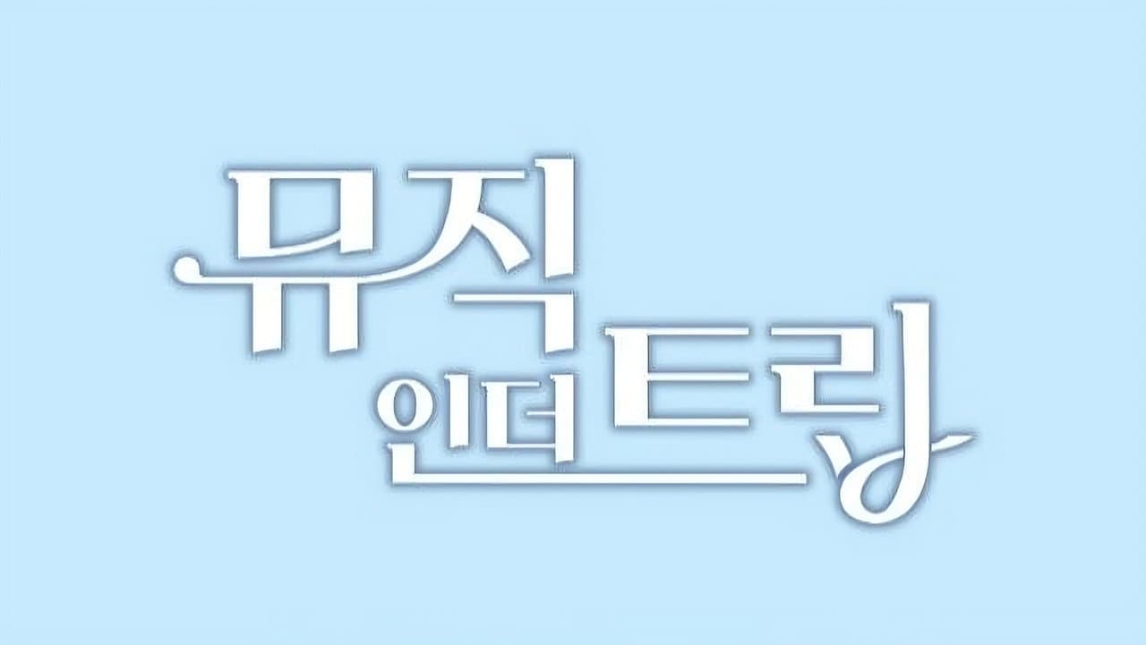뮤직인더트립