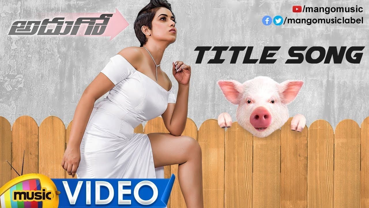 అదుగో