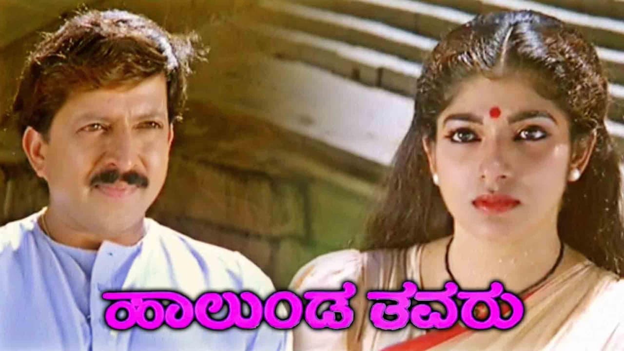 Halunda Tavaru