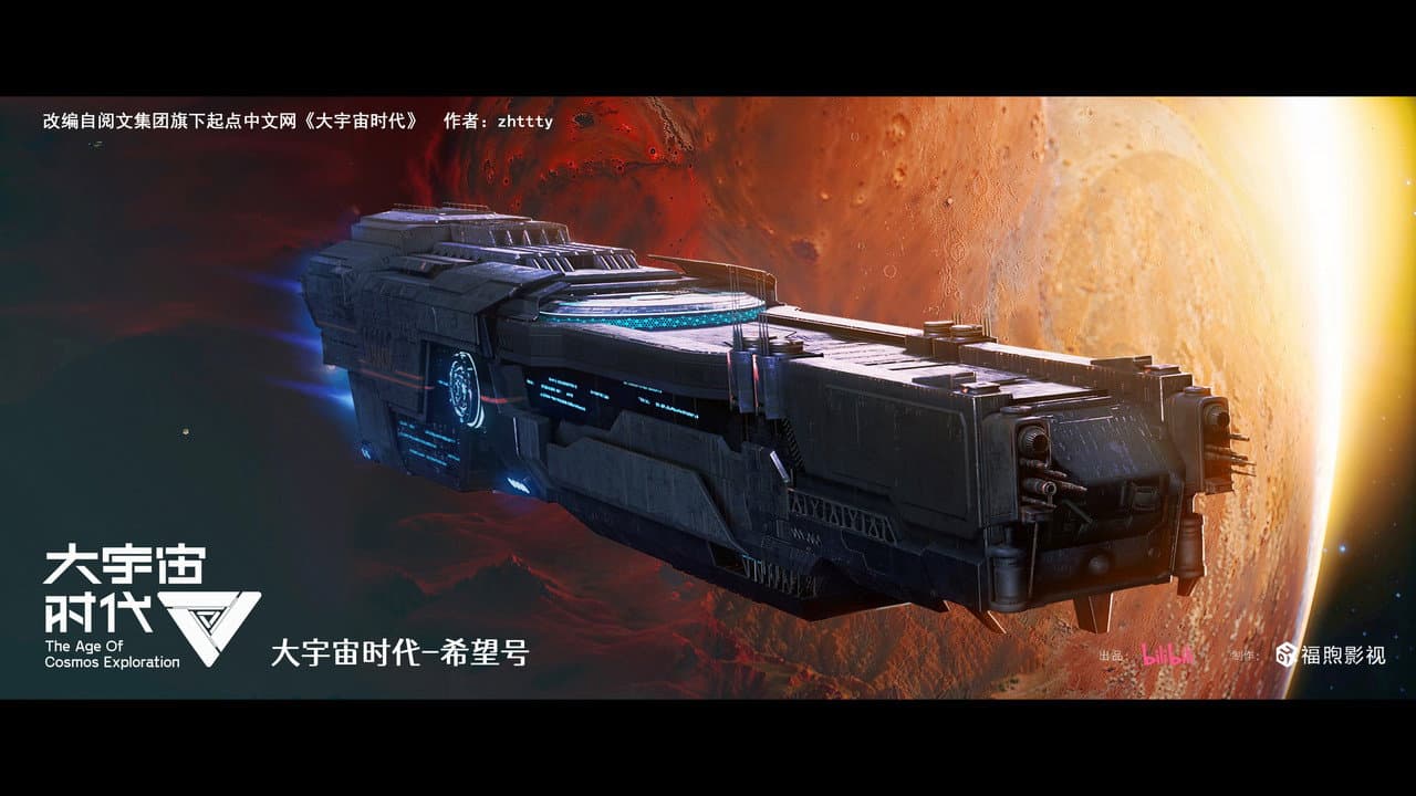 大宇宙时代