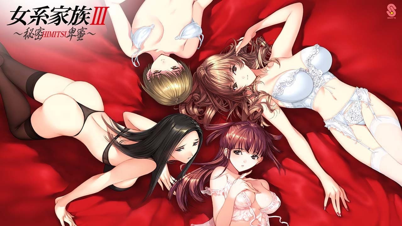 女系家族III~秘密HIMITSU卑蜜~ THE ANIME