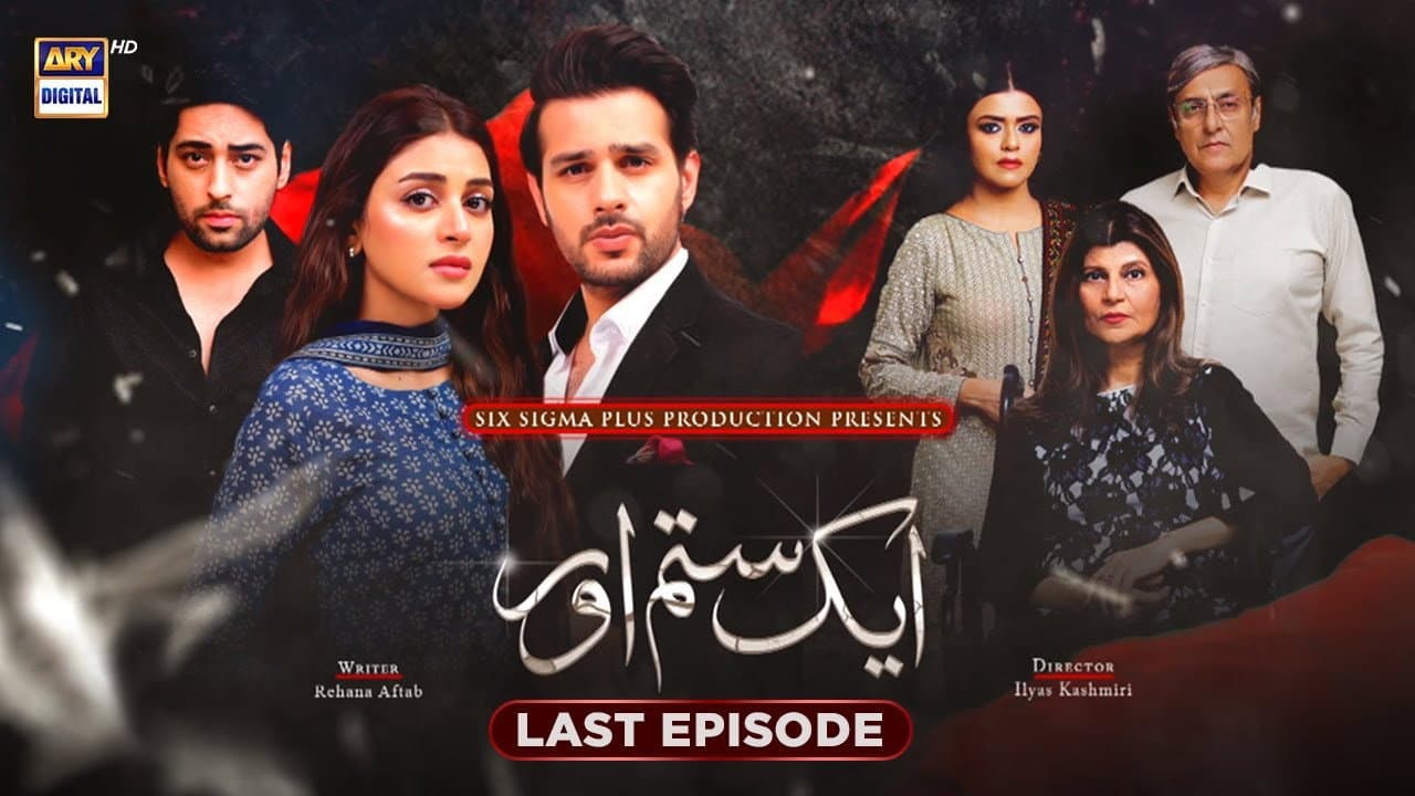 ایک ستم اور