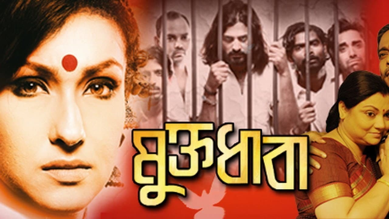 মুক্তধারা