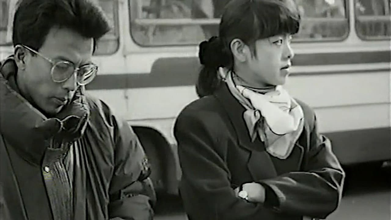 冬春的日子