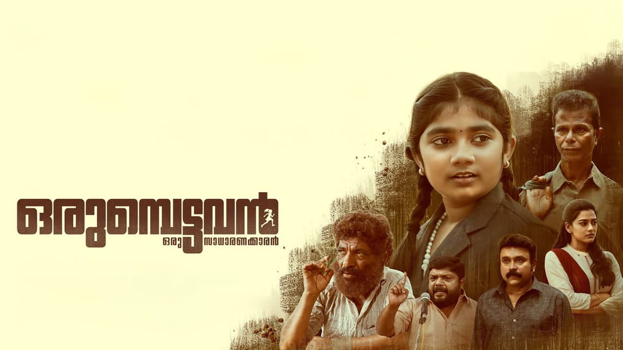 ഒരുമ്പെട്ടവൻ