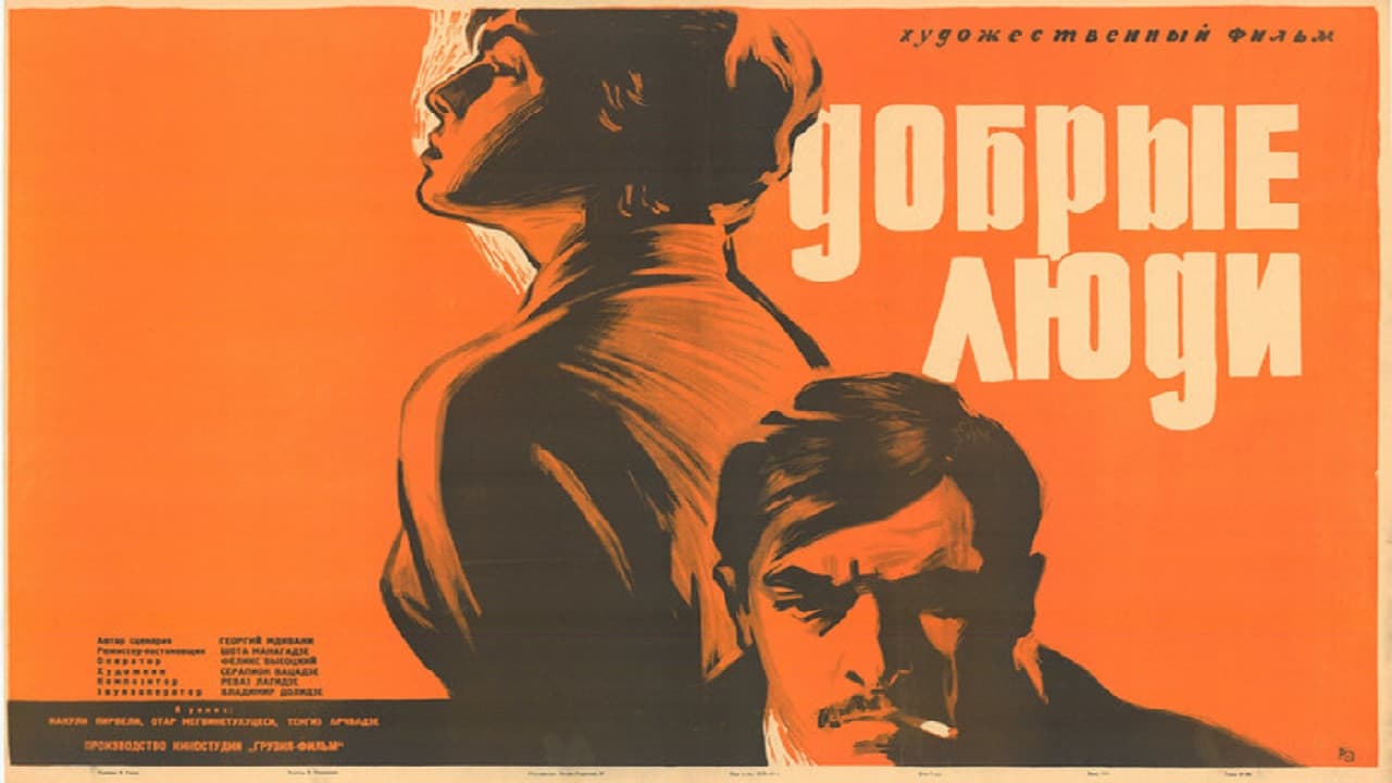 კეთილი ადამიანები