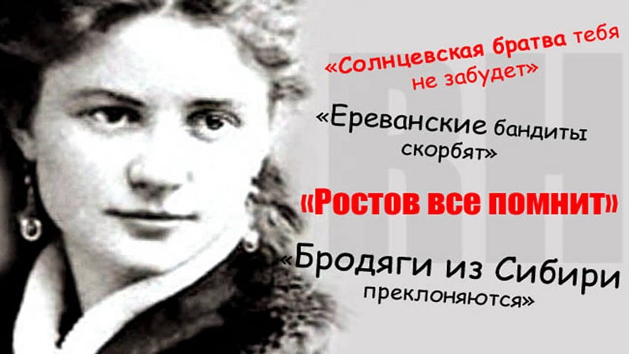 Сонька: Продолжение Легенды