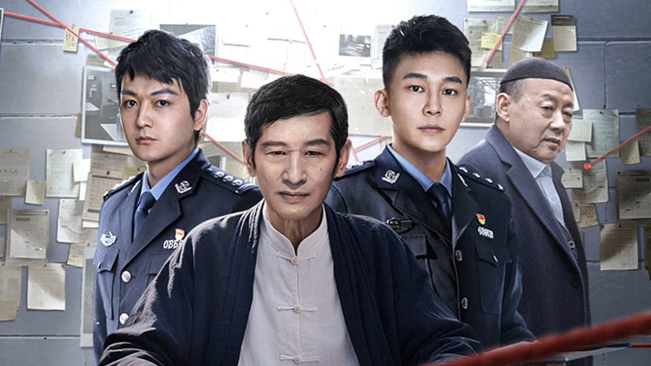 法网缉凶