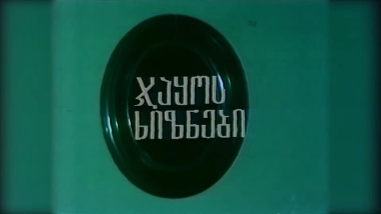 ჯაყოს ხიზნები
