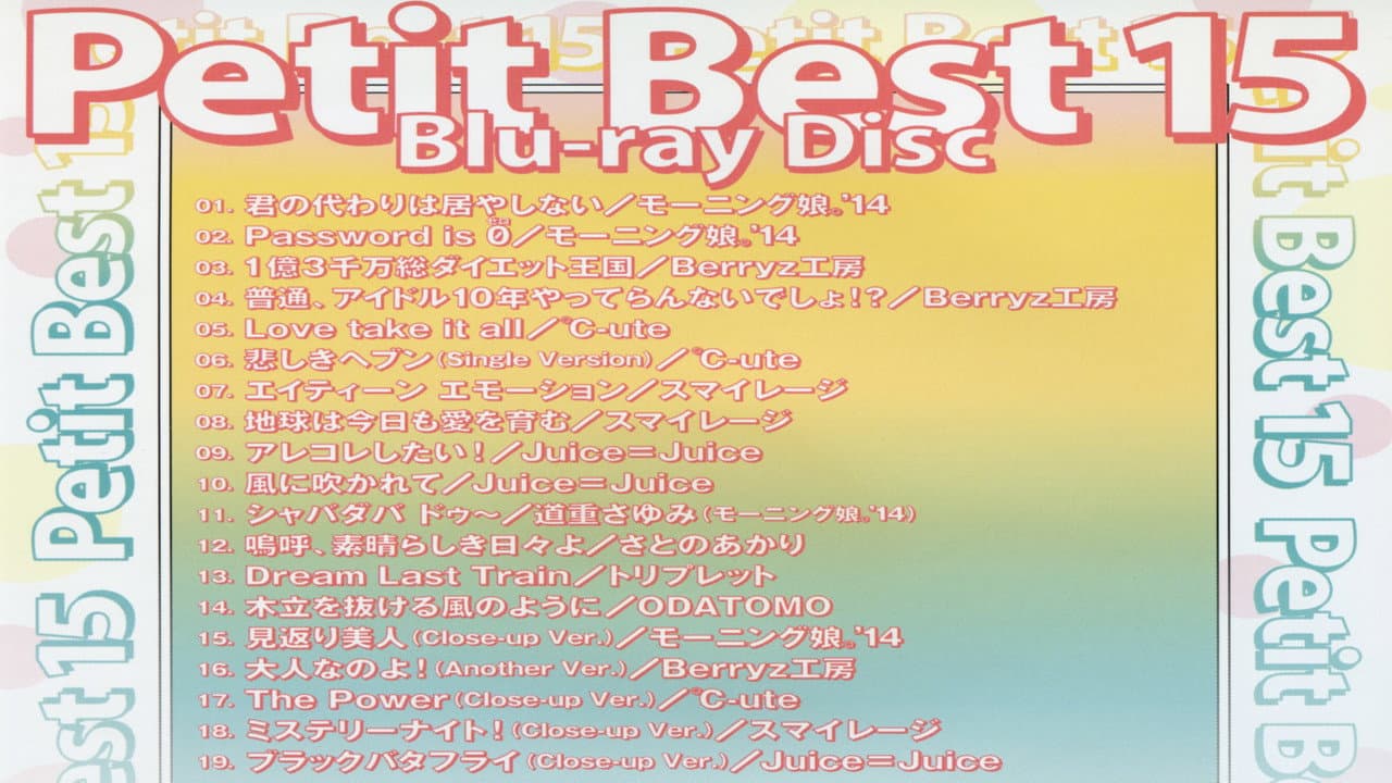 プッチベスト 15