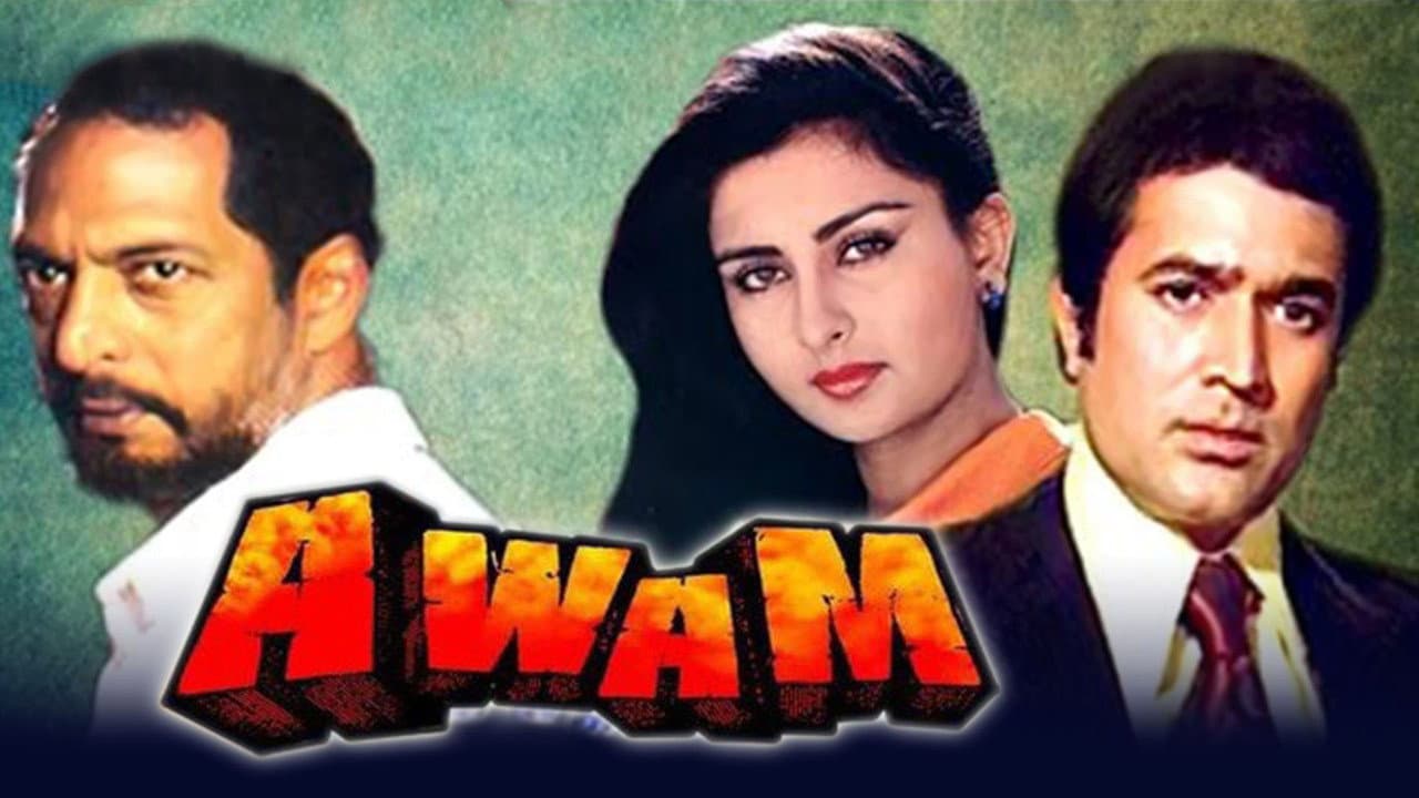 आवाम